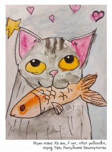 Нгуен хоанг Ха ань, 7 лет, «Кот рыболов»